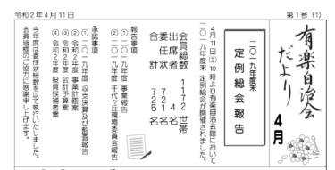 自治会だより　令和2年度バックナンバー