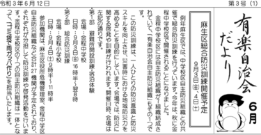 自治会だより　令和３年６月