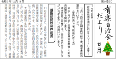 自治会だより　令和３年１２月