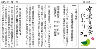 自治会だより　令和４年２月